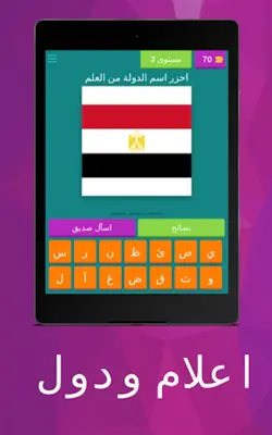 اعلام ودول android App screenshot 0