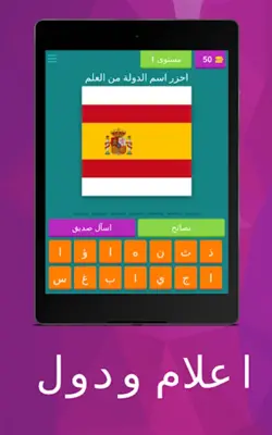 اعلام ودول android App screenshot 1