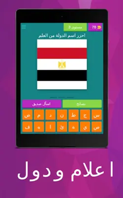 اعلام ودول android App screenshot 2