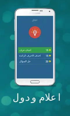 اعلام ودول android App screenshot 3