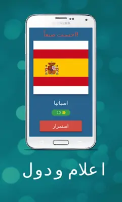 اعلام ودول android App screenshot 4