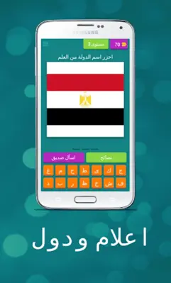 اعلام ودول android App screenshot 5