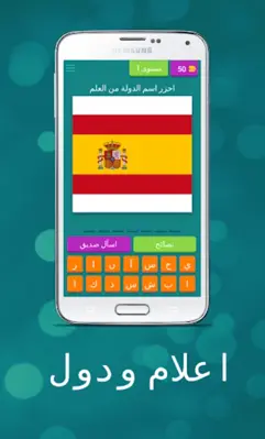 اعلام ودول android App screenshot 6